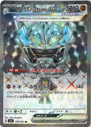 Carte Pokémon SV6 119/101 Ogerpon au Masque de la Pierre EX