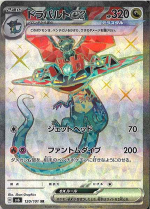 Carte Pokémon SV6 120/101 Lanssorien EX