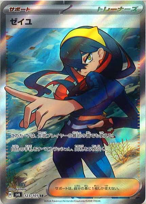 Carte Pokémon SV6 123/101 Carmine