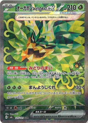 Carte Pokémon SV6 125/101 Ogerpon au Masque Turquoise EX