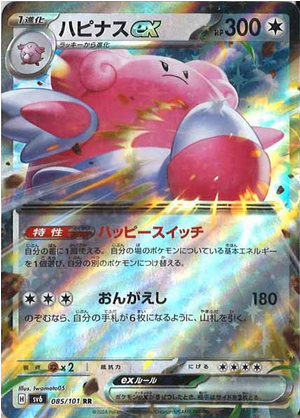 Carte Pokémon SV6 085/101 Leuphorie EX