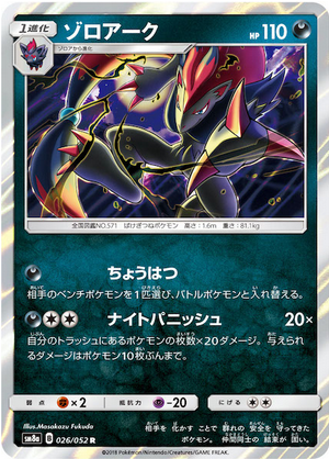 Carte Pokémon SM8a 026/052 Zoroark