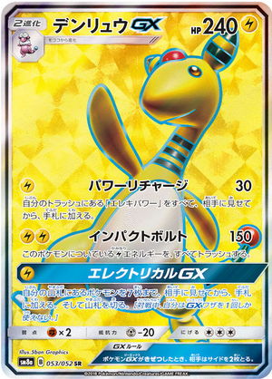 Carte Pokémon SM8a 053/052 Pharamp GX
