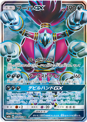 Carte Pokémon SM8a 054/052 Hoopa GX