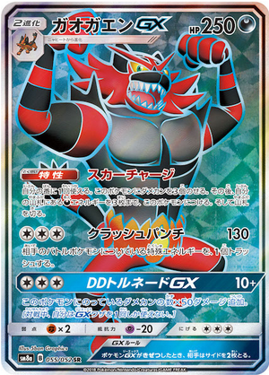 Carte Pokémon SM8a 055/052 Félinferno GX