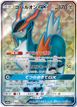 Carte Pokémon SM8a 056/052 Cobaltium GX