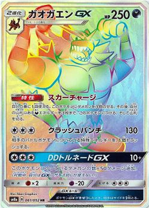 Carte Pokémon SM8a 061/052 Félinferno GX