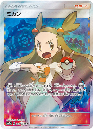 Carte Pokémon SM8a 058/052 Jasmine