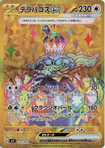 Carte Pokémon SV7 133/102 Terapagos EX