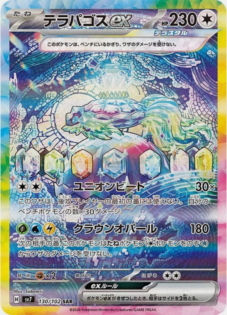 Carte Pokémon SV7 130/102 Terapagos EX