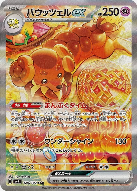 Carte Pokémon SV7 129/102 Briochien EX