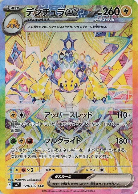 Carte Pokémon SV7 128/102 Mygavolt EX