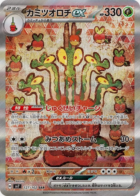 Carte Pokémon SV7 127/102 Pomdorochi EX