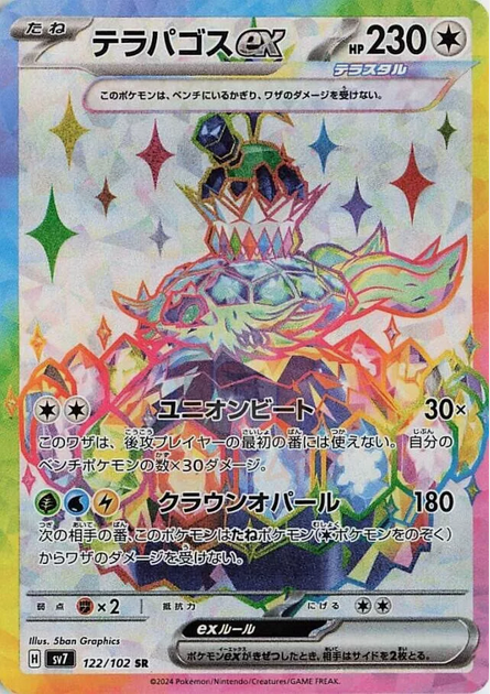 Carte Pokémon SV7 122/102 Terapagos EX