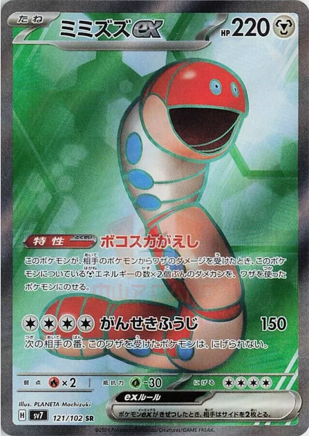 Carte Pokémon SV7 121/102 Ferdeter EX