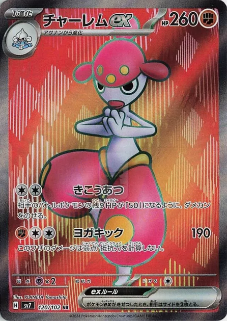 Carte Pokémon SV7 120/102 Charmina EX