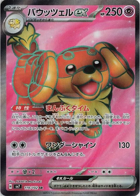 Carte Pokémon SV7 119/102 Briochien EX