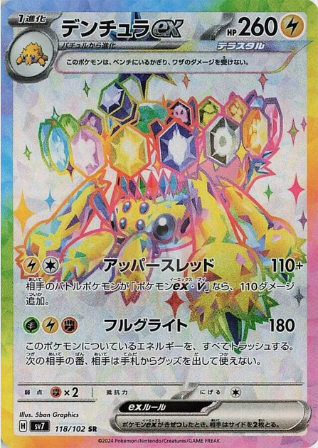 Carte Pokémon SV7 118/102 Mygavolt EX