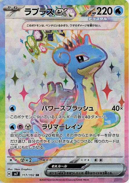 Carte Pokémon SV7 117/102 Lokhlass EX