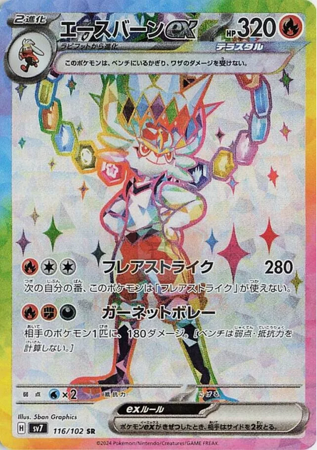 Carte Pokémon SV7 116/102 Pyrobut EX