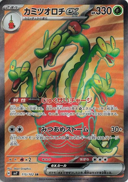 Carte Pokémon SV7 115/102 Pomdorochi EX