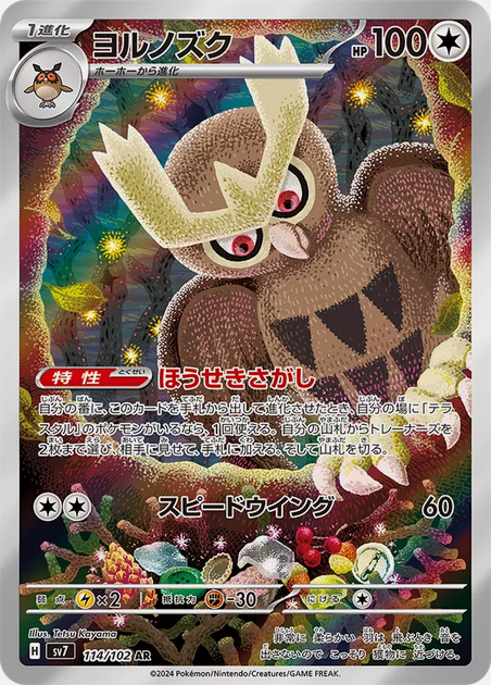 Carte Pokémon SV7 114/102 Noarfang