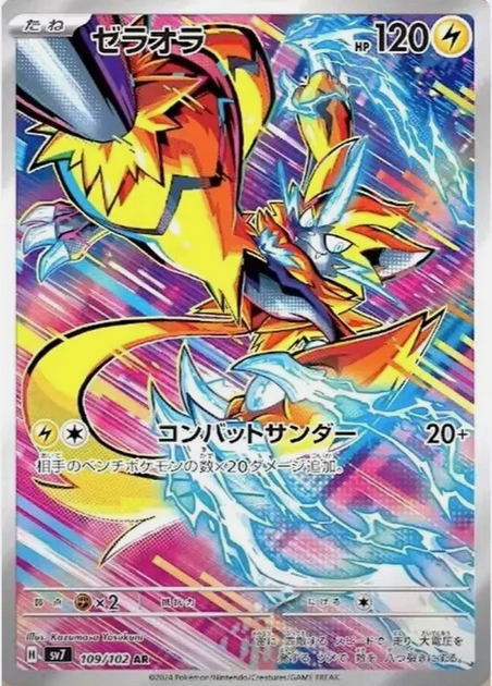 Carte Pokémon SV7 109/102 Zeraora