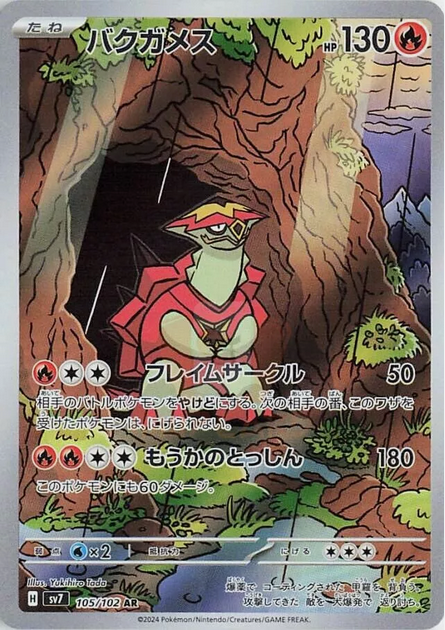 Carte Pokémon SV7 105/102 Boumata