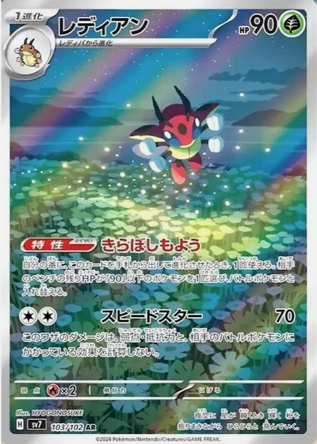 Carte Pokémon SV7 103/102 Coxyclaque