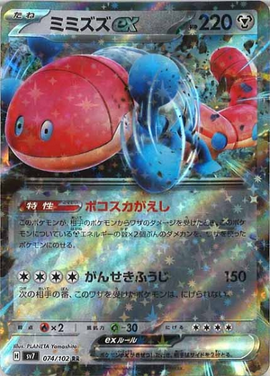 Carte Pokémon SV7 074/102 Ferdeter EX