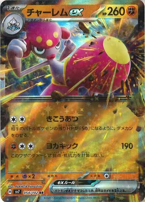 Carte Pokémon SV7 054/102 Charmina EX