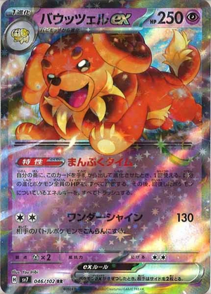 Carte Pokémon SV7 046/102 Briochien EX