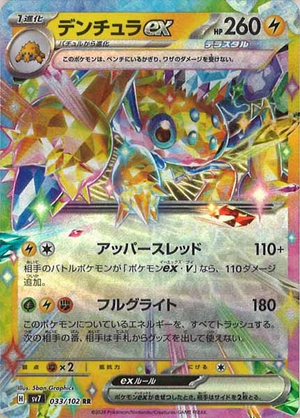 Carte Pokémon SV7 033/102 Mygavolt EX