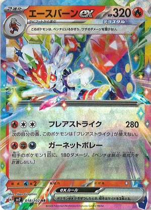 Carte Pokémon SV7 018/102 Pyrobut EX