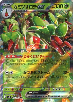 Carte Pokémon SV7 012/102 Pomdorochi EX