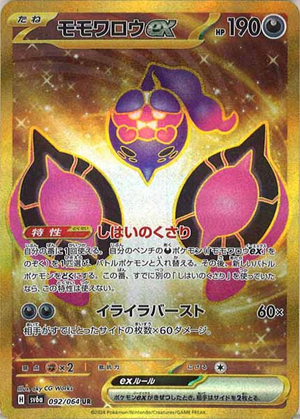 Carte Pokémon SV6a 092/064 Pêchaminus EX