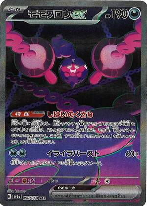 Carte Pokémon SV6a 090/064 Pêchaminus EX