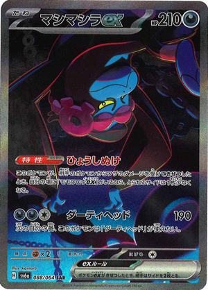 Carte Pokémon SV6a 088/064 Fortusimia EX