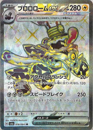 Carte Pokémon SV6a 078/064 Vrombotor EX