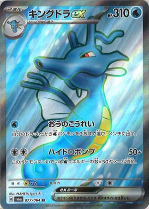 Carte Pokémon SV6a 077/064 Hyporoi EX