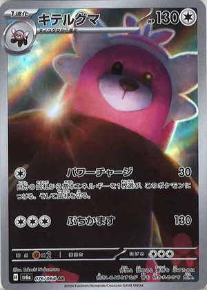 Carte Pokémon SV6a 076/064 Chelours