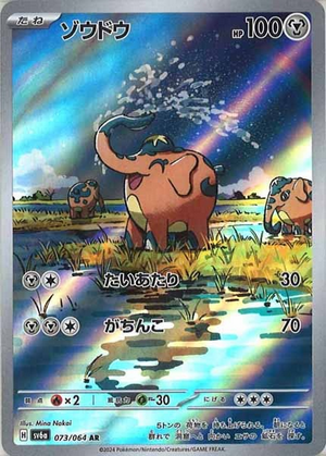 Carte Pokémon SV6a 073/064 Charibari