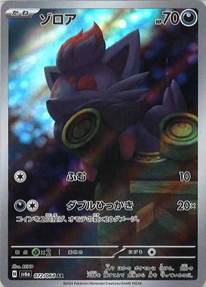 Carte Pokémon SV6a 072/064 Zorua