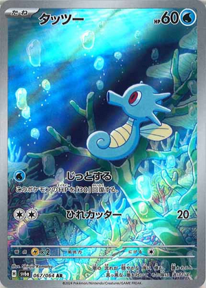 Carte Pokémon SV6a 067/064 Hypotrempe