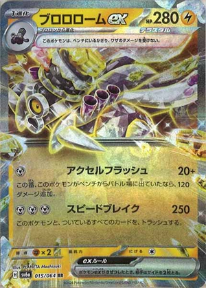 Carte Pokémon SV6a 015/064 Vrombotor EX