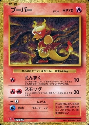 Carte Pokémon Classic Box CLL 006/032 Magmar