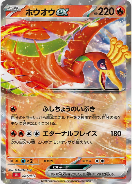 Carte Pokémon Classic Box CLL 007/032 Ho-Oh EX