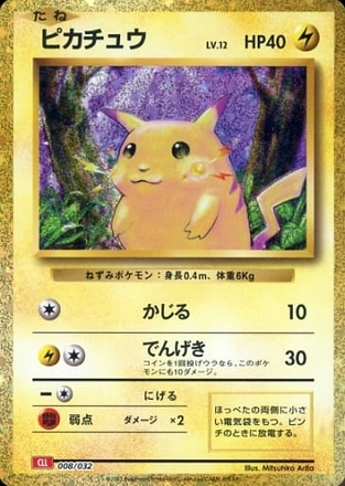 Carte Pokémon Classic Box CLL 008/032 Pikachu