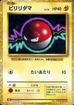 Carte Pokémon Classic Box CLL 010/032 Voltorbe