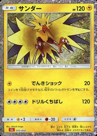 Carte Pokémon Classic Box CLL 012/032 Électhor